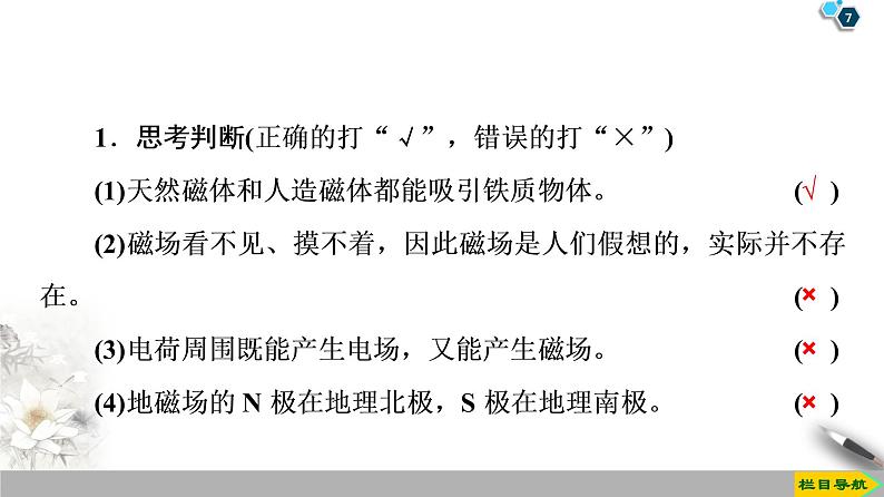 第3章 1　磁现象和磁场--2021年人教版（新课标）高中物理选修3-1课件第7页