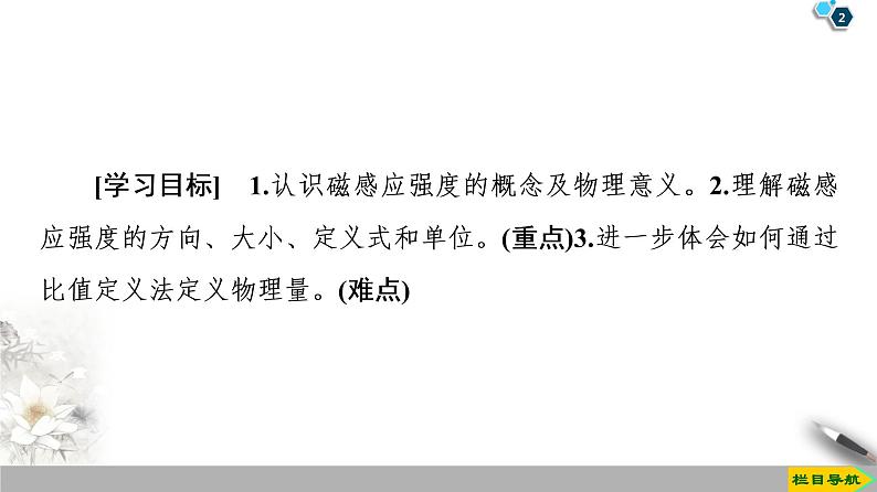 第3章 2　磁感应强度--2021年人教版（新课标）高中物理选修3-1课件第2页