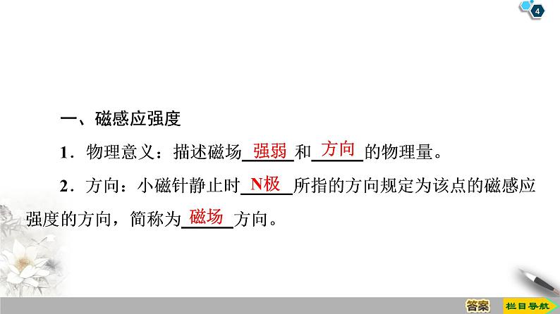 第3章 2　磁感应强度--2021年人教版（新课标）高中物理选修3-1课件第4页