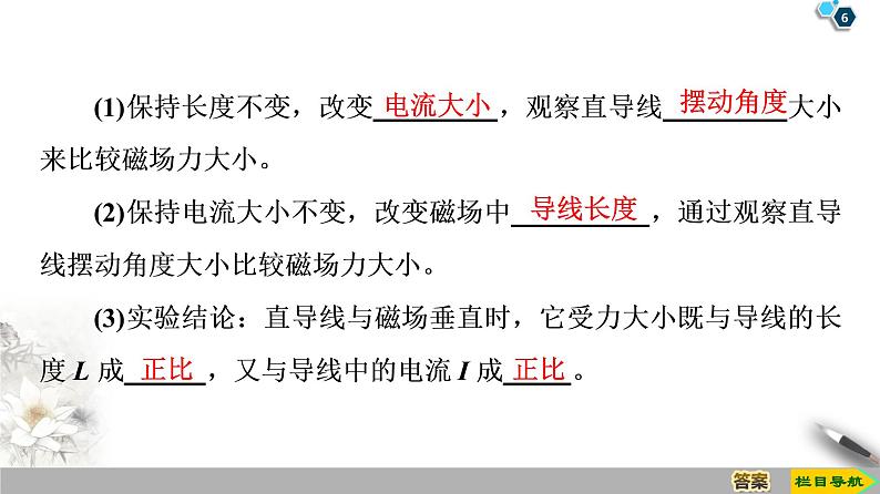 第3章 2　磁感应强度--2021年人教版（新课标）高中物理选修3-1课件第6页