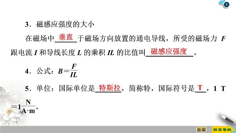 第3章 2　磁感应强度--2021年人教版（新课标）高中物理选修3-1课件第7页