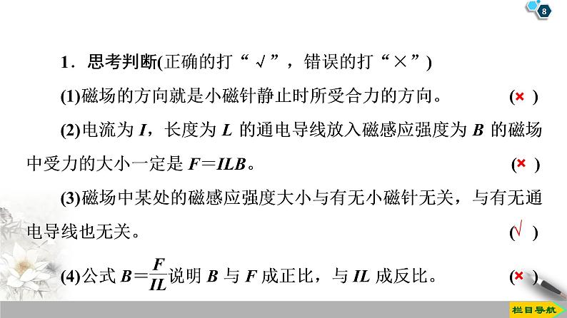 第3章 2　磁感应强度--2021年人教版（新课标）高中物理选修3-1课件第8页
