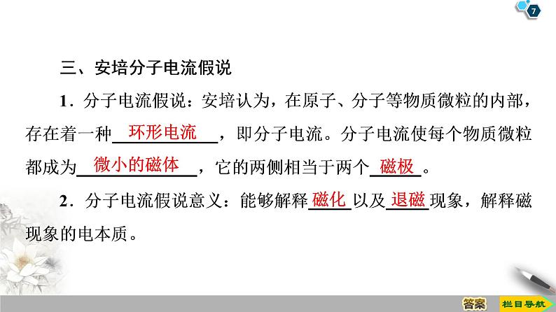 第3章 3　几种常见的磁场--2021年人教版（新课标）高中物理选修3-1课件第7页