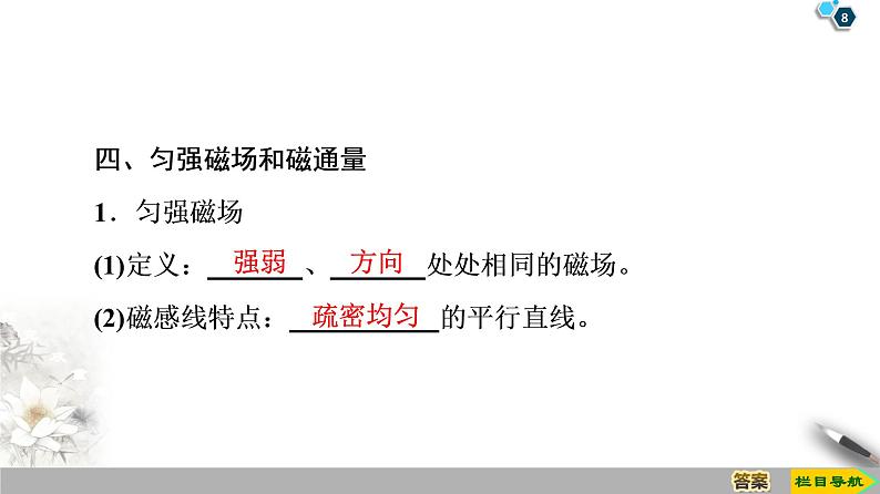 第3章 3　几种常见的磁场--2021年人教版（新课标）高中物理选修3-1课件第8页