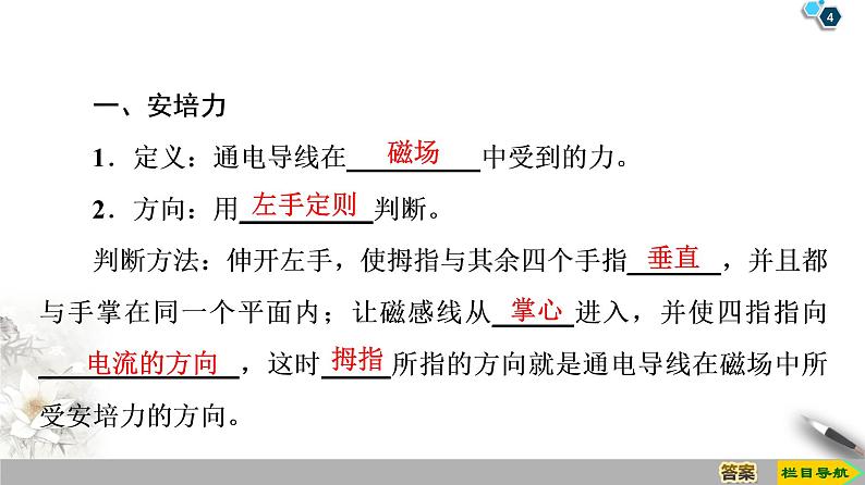 第3章 4　通电导线在磁场中受到的力--2021年人教版（新课标）高中物理选修3-1课件04