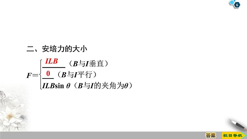 第3章 4　通电导线在磁场中受到的力--2021年人教版（新课标）高中物理选修3-1课件06