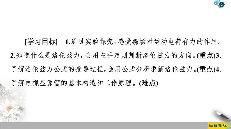 第3章 5　运动电荷在磁场中受到的力--2021年人教版（新课标）高中物理选修3-1课件02