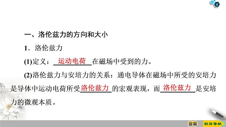 第3章 5　运动电荷在磁场中受到的力--2021年人教版（新课标）高中物理选修3-1课件04