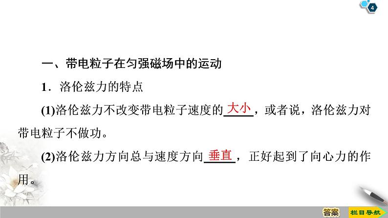 第3章 6　带电粒子在匀强磁场中的运动--2021年人教版（新课标）高中物理选修3-1课件第4页