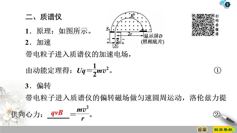 第3章 6　带电粒子在匀强磁场中的运动--2021年人教版（新课标）高中物理选修3-1课件第7页