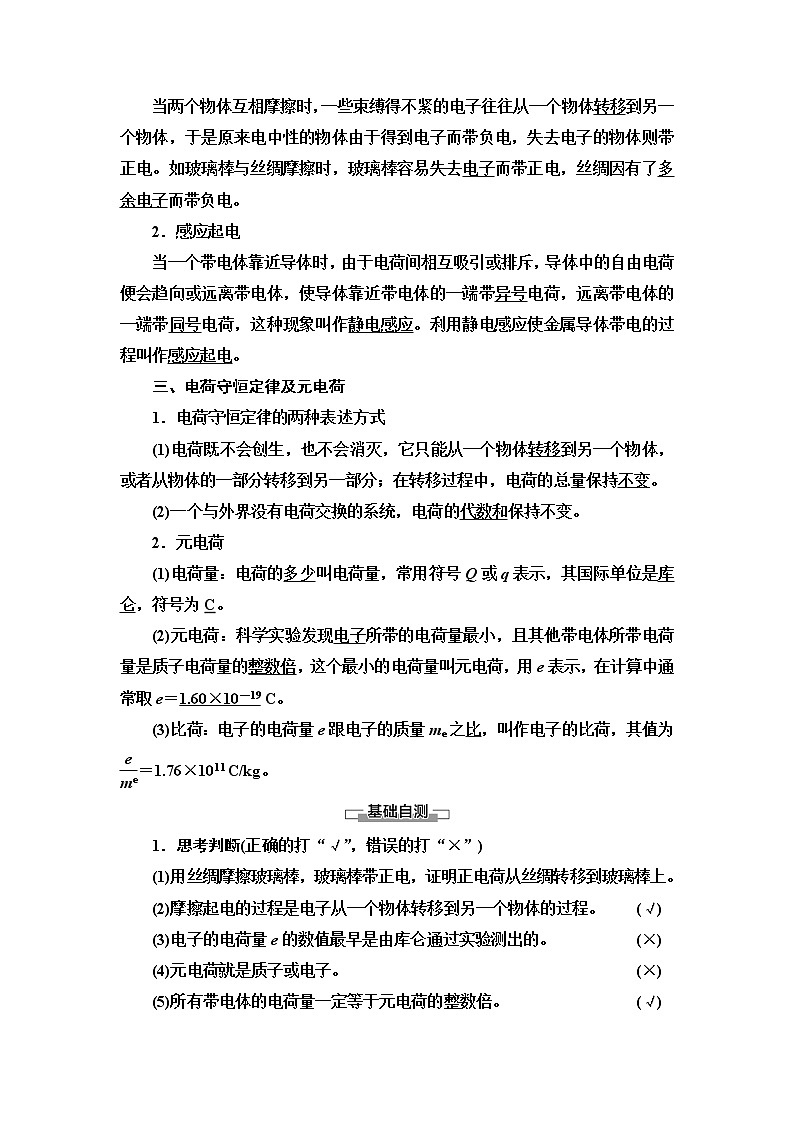 第1章 1　电荷及其守恒定律--2021年人教版（新课标）高中物理选修3-1同步学案第2页