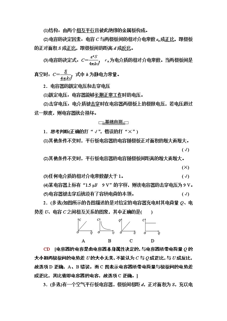第1章 8　电容器的电容--2021年人教版（新课标）高中物理选修3-1同步学案02