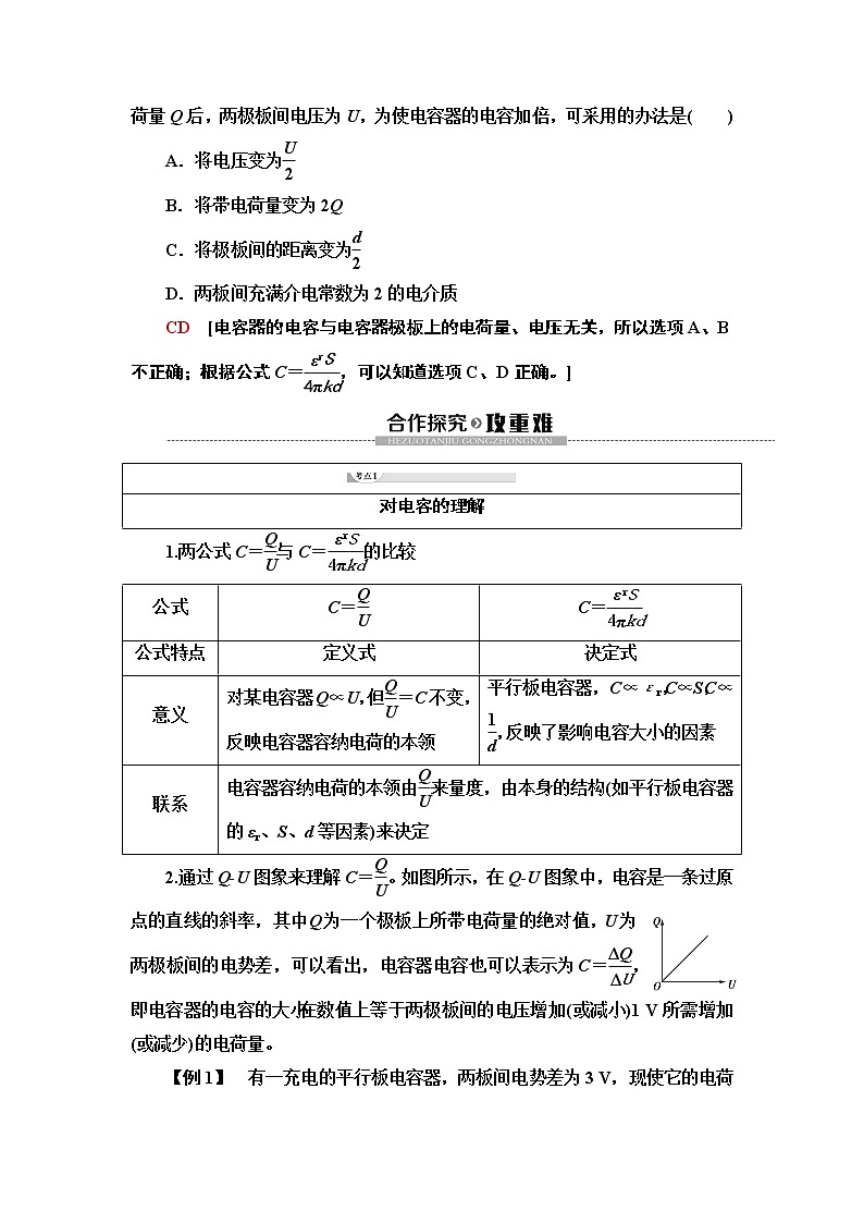 第1章 8　电容器的电容--2021年人教版（新课标）高中物理选修3-1同步学案03