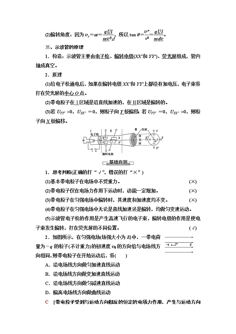 第1章 9　带电粒子在电场中的运动--2021年人教版（新课标）高中物理选修3-1同步学案02