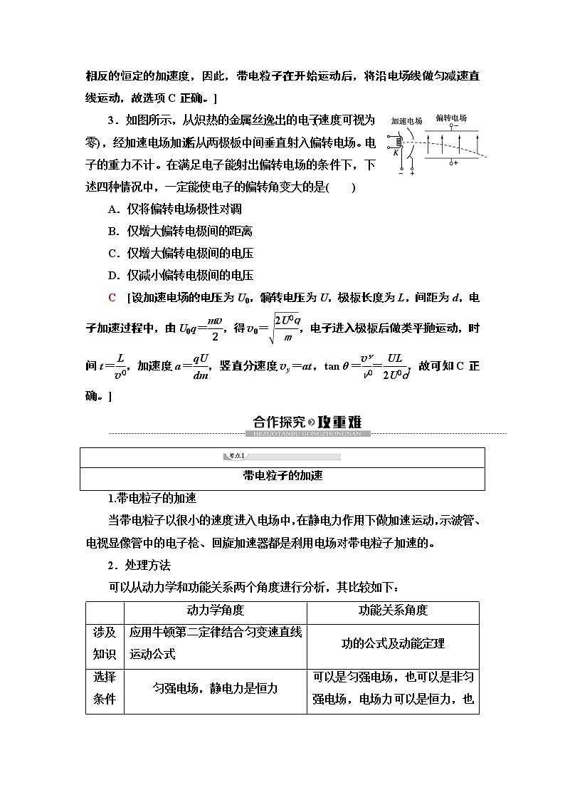 第1章 9　带电粒子在电场中的运动--2021年人教版（新课标）高中物理选修3-1同步学案03