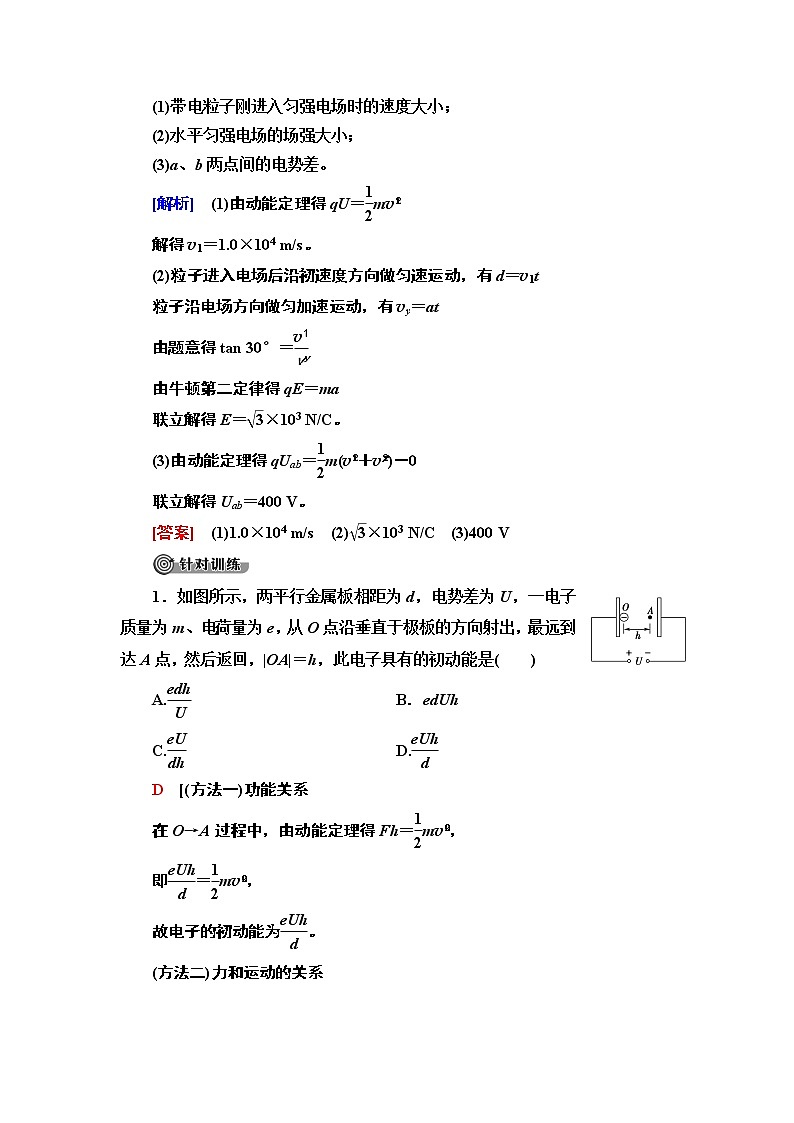 第1章 习题课2　带电粒子在电场中的运动--2021年人教版（新课标）高中物理选修3-1同步学案02