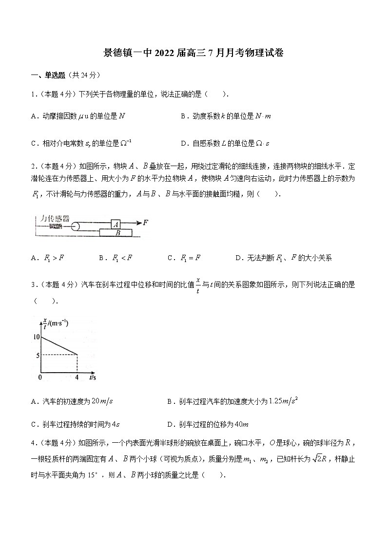 2022届江西省景德镇一中高三上学期7月月考物理试题01