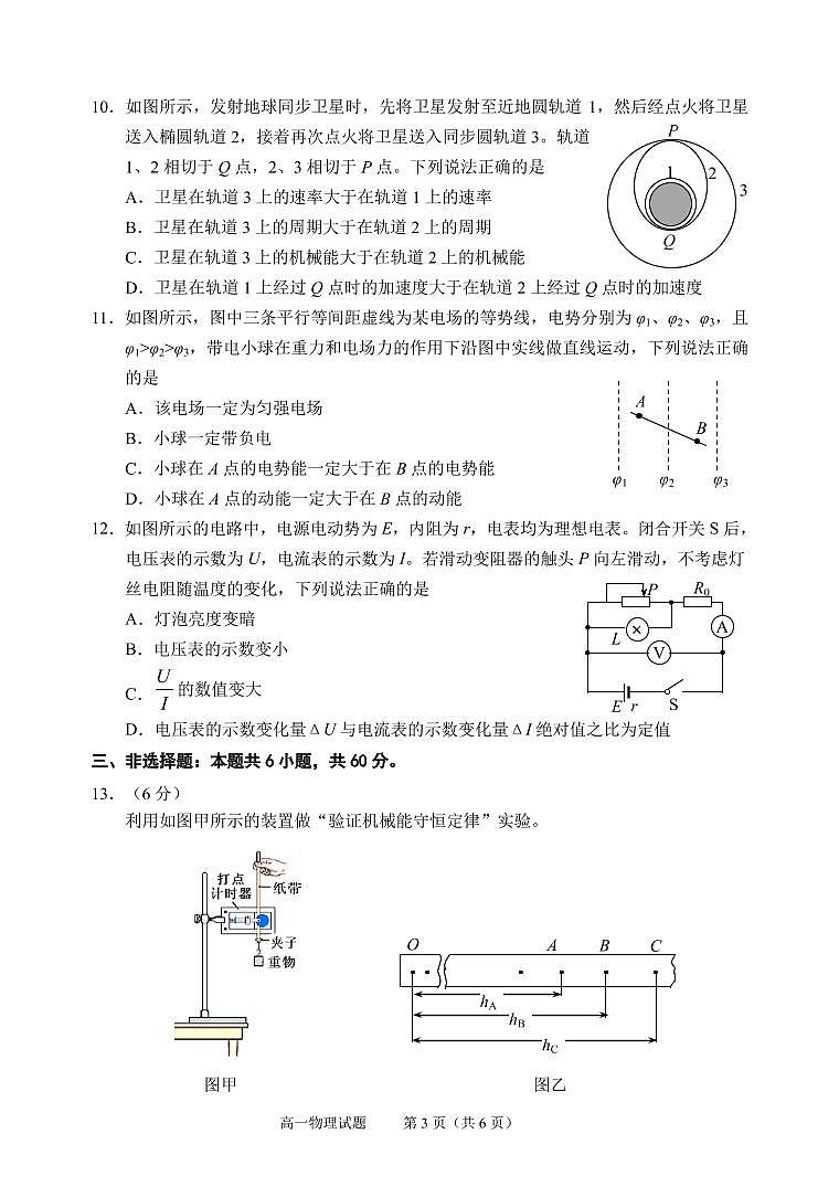 2019-2020学年山东省威海市高一下学期期末考试物理试题  PDF版03