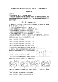 2020-2021学年河南省沁阳市第一中学高二下学期期末考试物理试题（Word版）