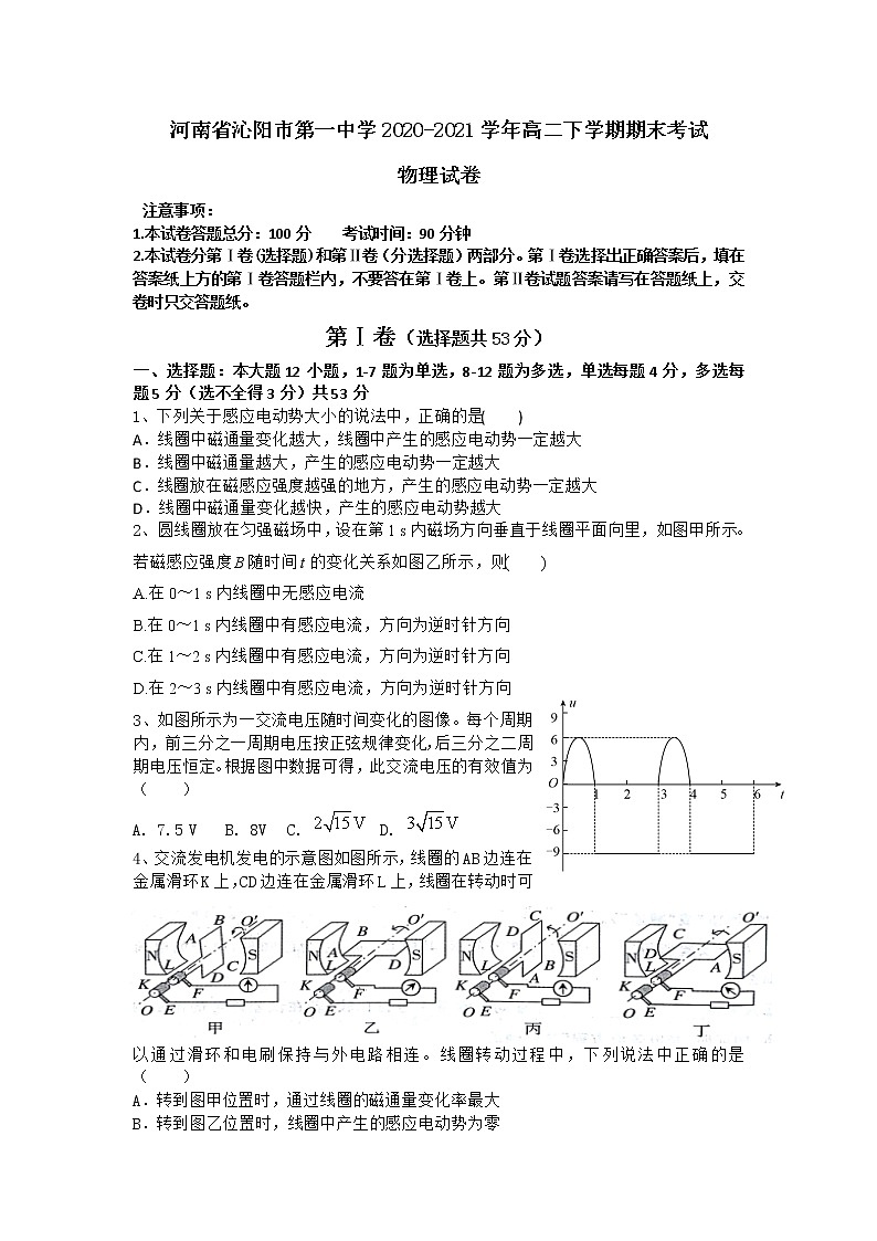 2020-2021学年河南省沁阳市第一中学高二下学期期末考试物理试题（Word版）01