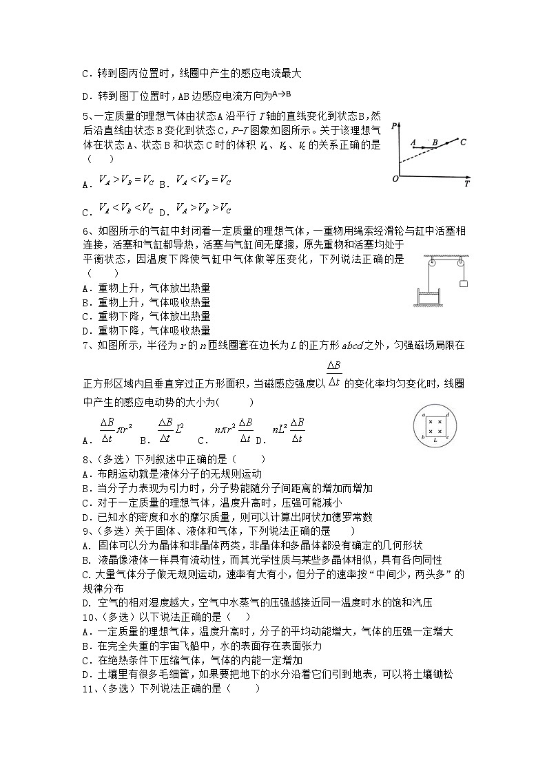 2020-2021学年河南省沁阳市第一中学高二下学期期末考试物理试题（Word版）02