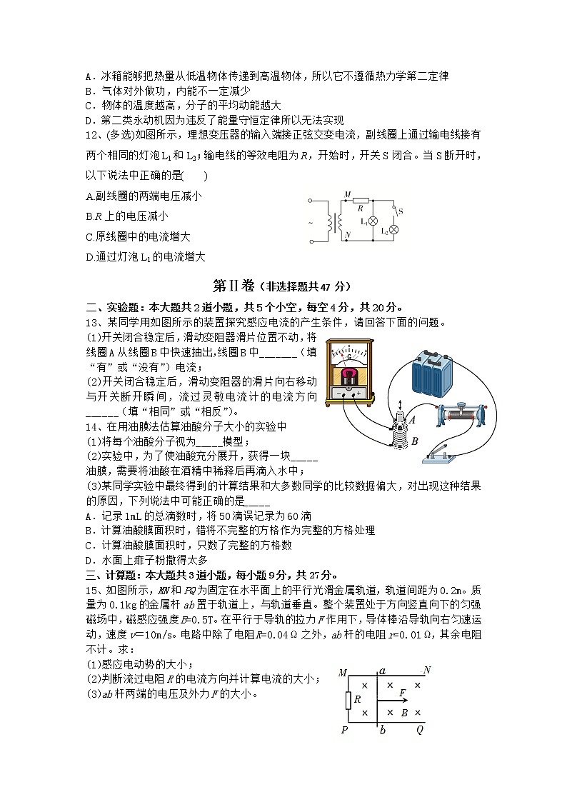2020-2021学年河南省沁阳市第一中学高二下学期期末考试物理试题（Word版）03