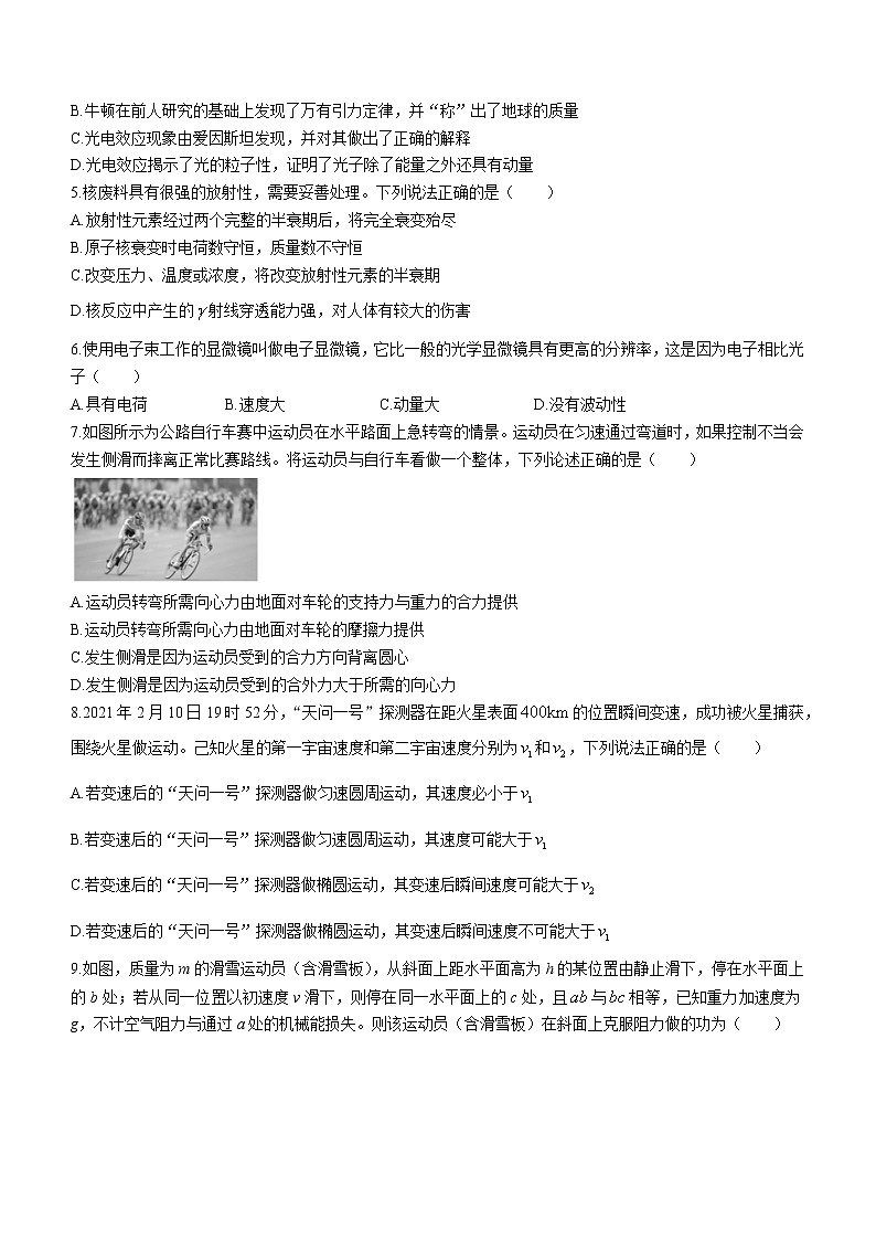 2020-2021学年浙江省绍兴市上虞区高二下学期期末教学质量调测物理试题 word版02