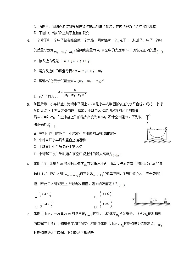 2020-2021学年重庆市第八中学高二下学期周考物理试题（4.11）（解析版）02