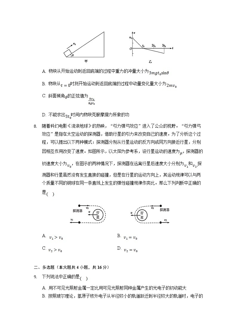 2020-2021学年重庆市第八中学高二下学期周考物理试题（4.11）（解析版）03