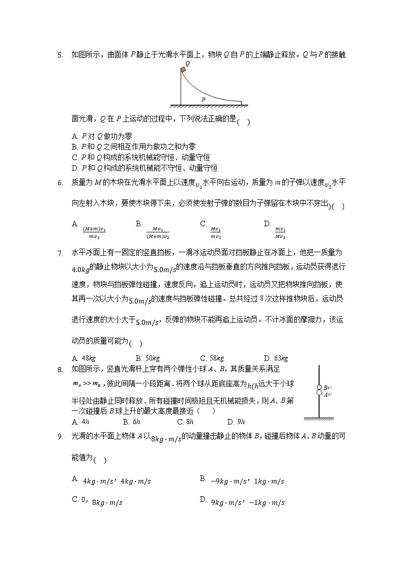 2020-2021学年重庆市第八中学高二下学期周考物理试题（3.14） 解析版02