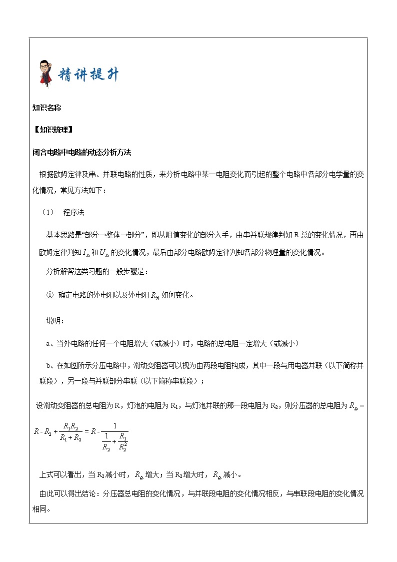 2021年上海市高二第一学期物理培优讲义第9讲-电路的动态变化（培优学案）02