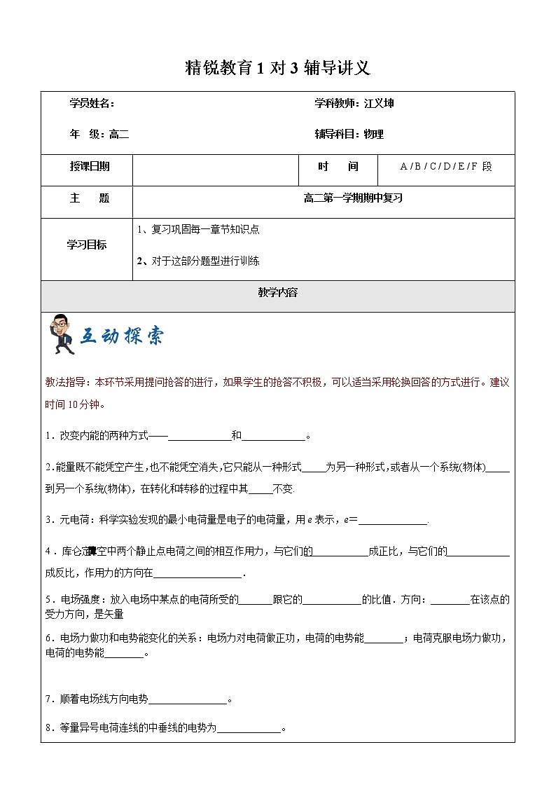 2021年上海市高二第一学期物理培优讲义第10讲-高二第一学期期中复习教案01