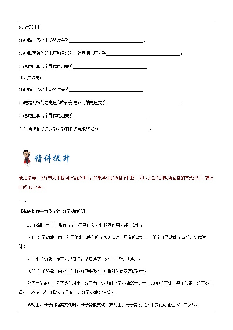 2021年上海市高二第一学期物理培优讲义第10讲-高二第一学期期中复习教案02