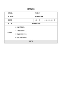 2021年上海市高二第一学期物理培优讲义第11讲-电流的磁场（新课学案）