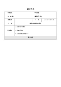 2021年上海市高二第一学期物理培优讲义第12讲-磁场对电流的作用（新课学案）