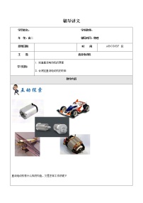 2021年上海市高二第一学期物理培优讲义第14讲-直流电动机 （教案）