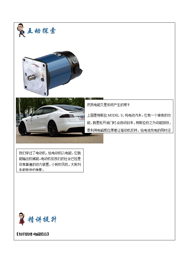 2021年上海市高二第一学期物理培优讲义第15讲-电磁感应（教案）第2页