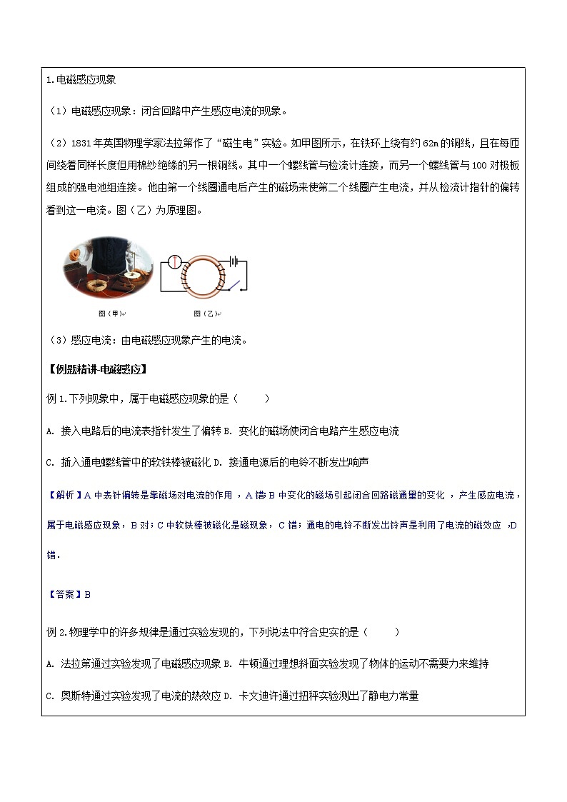 2021年上海市高二第一学期物理培优讲义第15讲-电磁感应（教案）第3页