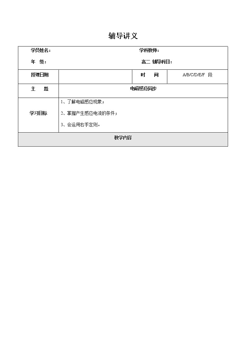 2021年上海市高二第一学期物理培优讲义第15讲-电磁感应（学案）01