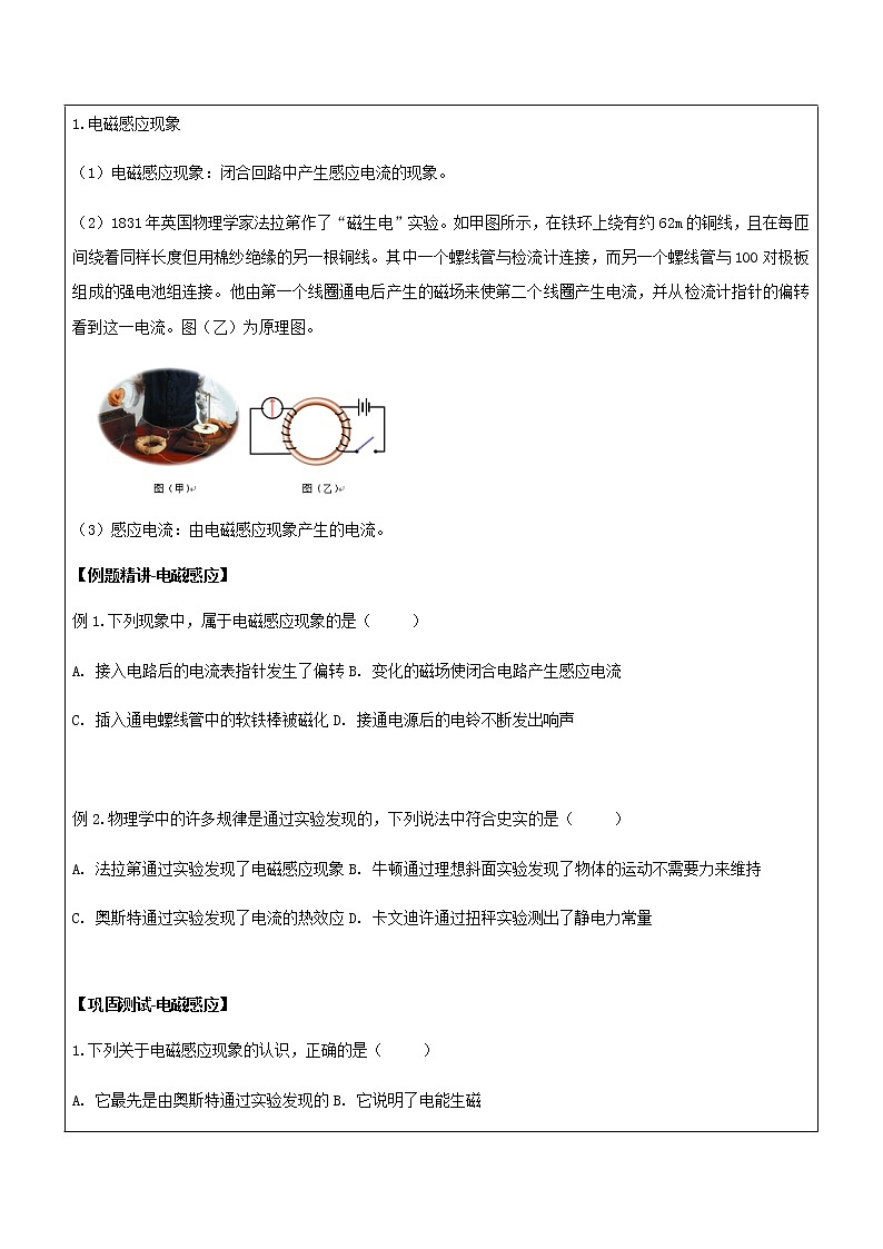 2021年上海市高二第一学期物理培优讲义第15讲-电磁感应（学案）03