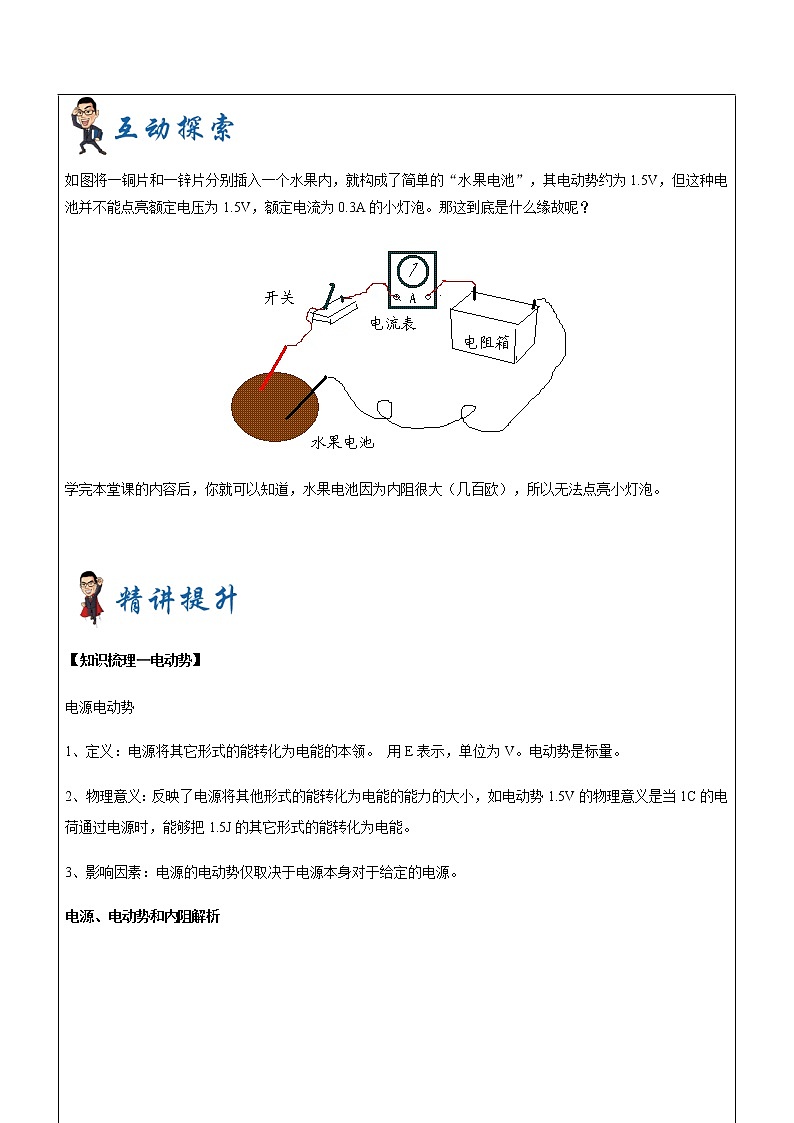 2021年上海市高二第一学期物理培优讲义第16讲-闭合电路欧姆定律学案02