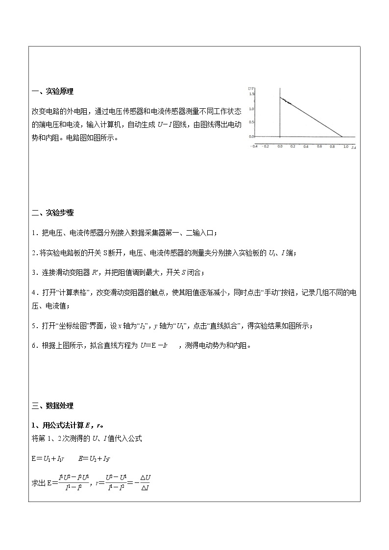 2021年上海市高二第一学期物理培优讲义第17讲-拓展二：测量电动势与内阻教案03