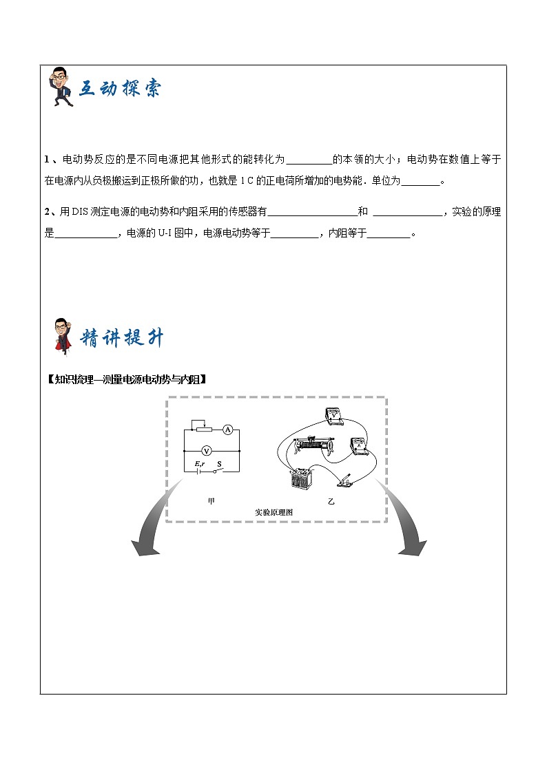 2021年上海市高二第一学期物理培优讲义第17讲-拓展二：测量电动势与内阻学案02
