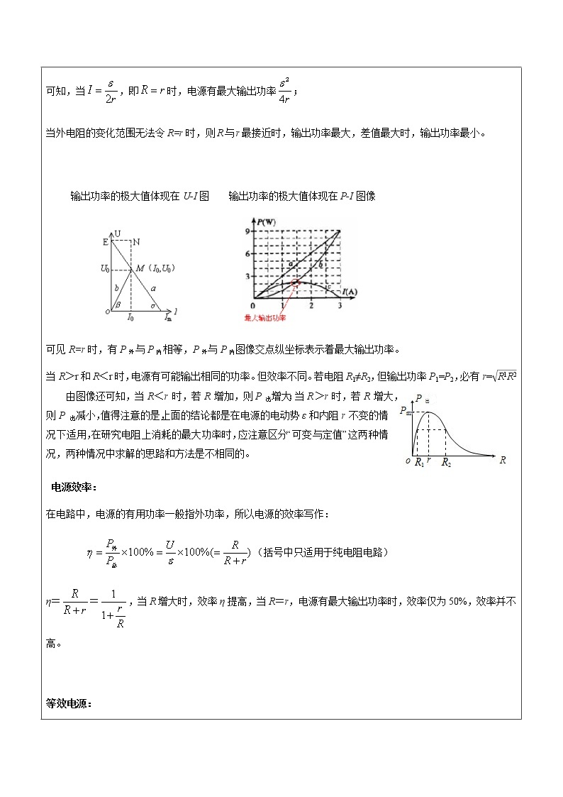 2021年上海市高二第一学期物理培优讲义第18讲-拓展三：电路输出功率 学案03