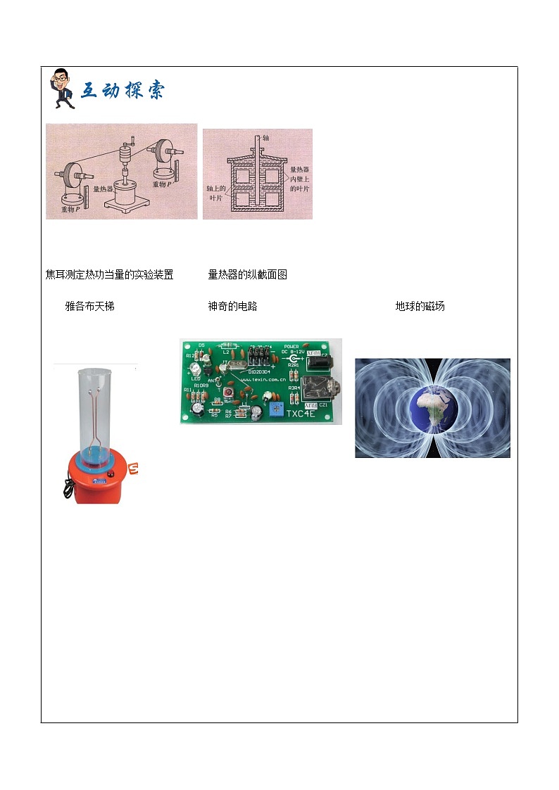 2021年上海市高二第一学期物理培优讲义第19讲-期末复习（学案）02