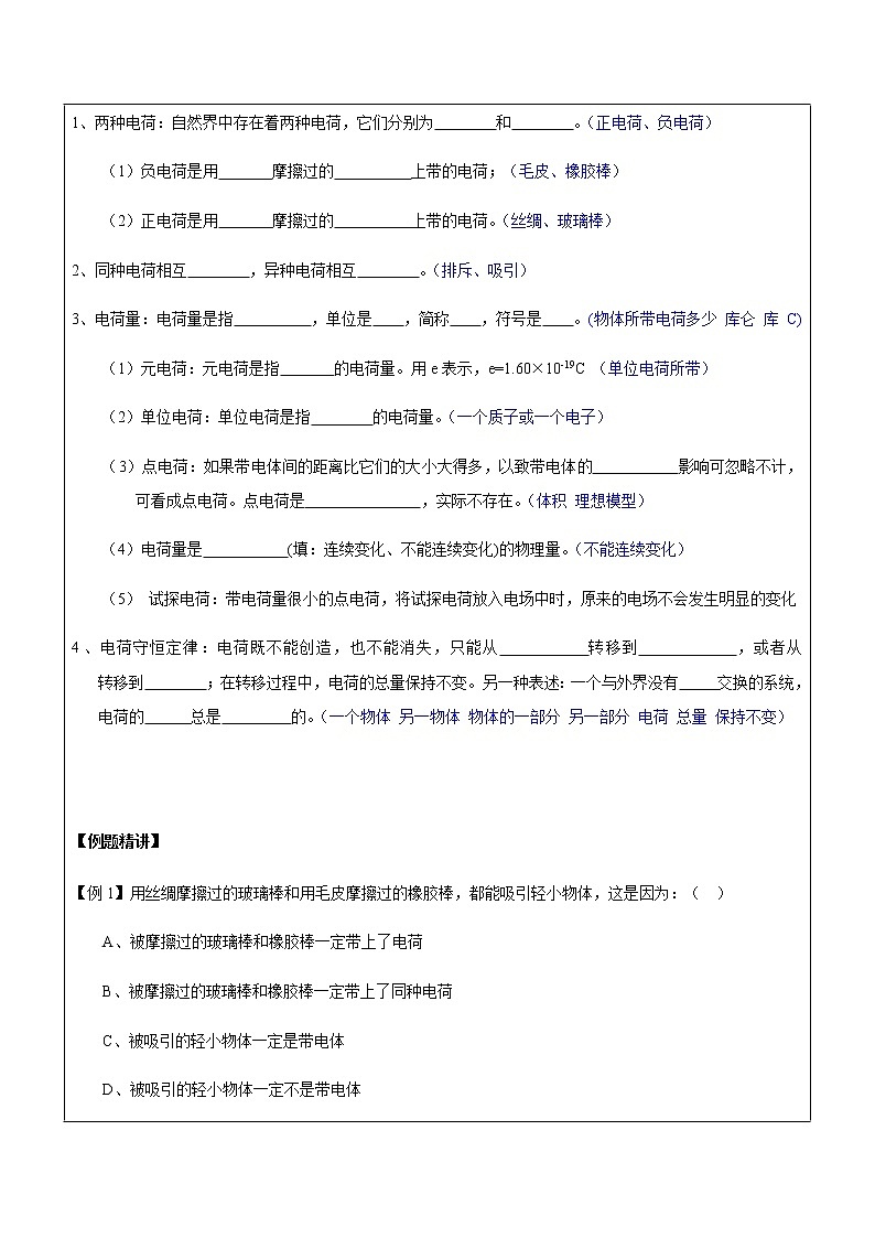 2021年上海市高二第一学期物理培优讲义第2讲-静电现象 元电荷（培优教案）03