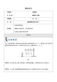 2021年上海市高二第一学期物理培优讲义第3讲-电荷间的相互作用-学案