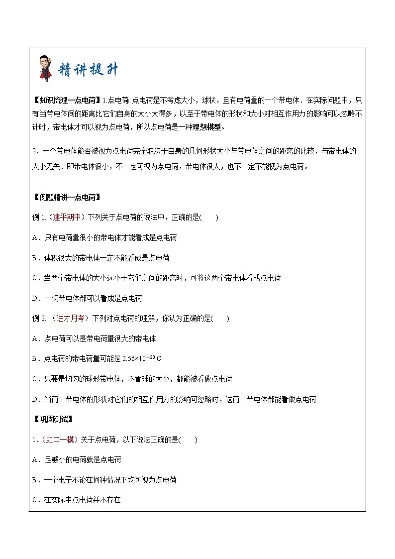 2021年上海市高二第一学期物理培优讲义第3讲-电荷间的相互作用-学案02