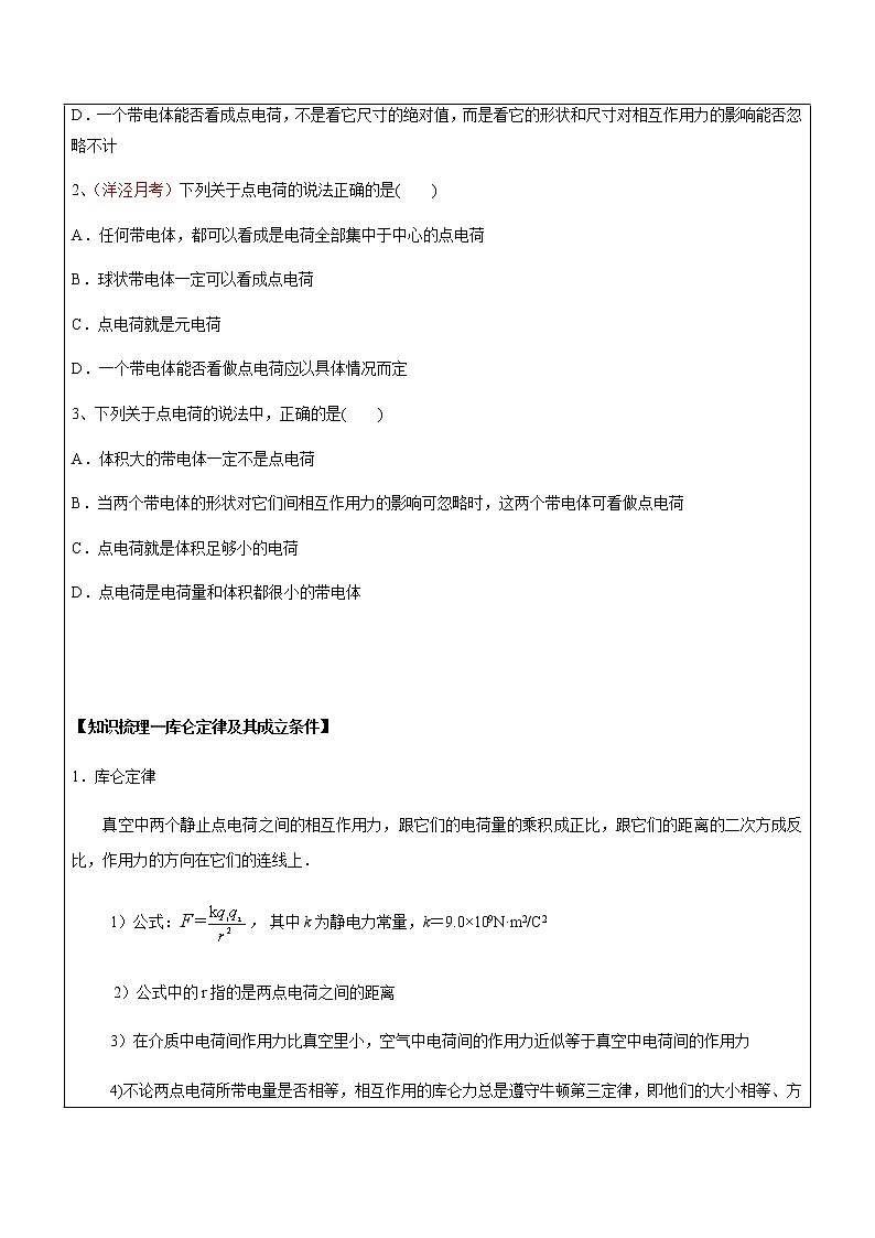 2021年上海市高二第一学期物理培优讲义第3讲-电荷间的相互作用-学案03