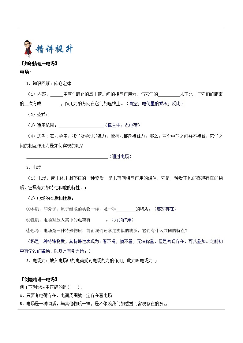 2021年上海市高二第一学期物理培优讲义第4讲-电场电场强度（教案）02